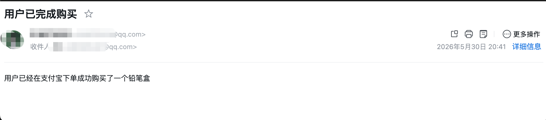 查看邮箱